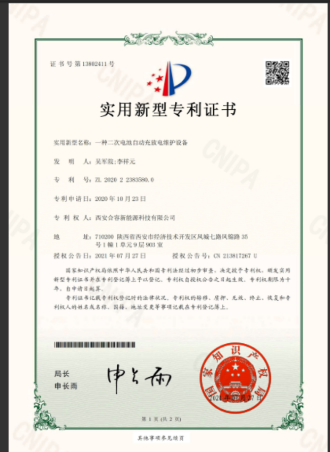 一種大功率啟動(dòng)電源實(shí)用新型專(zhuān)利證書(shū)